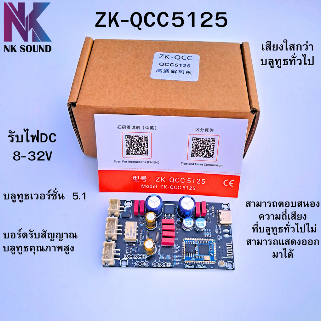 ZK-QCC5125 บอร์ดรับสัญญาณบลูทูธคุณภาพสูง บลูทูธเวอร์ชั่น 5.1 เสียงใสกว่าบลูทูธทั่วไปหลายเท่า