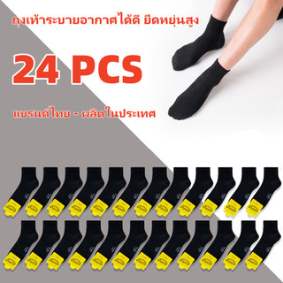 (24คู่) ถุงเท้าทำงาน ข้อกลางคลุมตาตุ่ม ถุงเท้าผู้ชาย สีดำ หนานุ่ม ออกกำลังกาย ถุงเท้าผู้ชาย ฟรีไซส์ TNB018