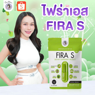 [ฝนดอกไม้]  ผลิตภัณฑ์อาหารเสริม Fira S พี่ฝน ตะกร้าบริษัทร้า…