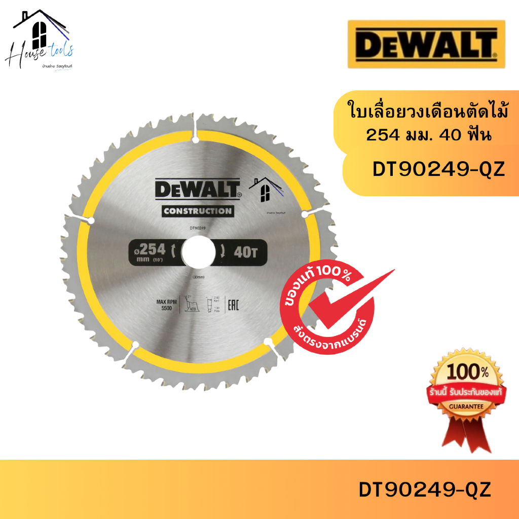 DEWALT รุ่น DT90249-QZ ใบเลื่อยวงเดือนตัดไม้ ขนาด 254 มม. 40 ฟัน (สำหรับ DWS780) รับประกันจากศูนย์ ส