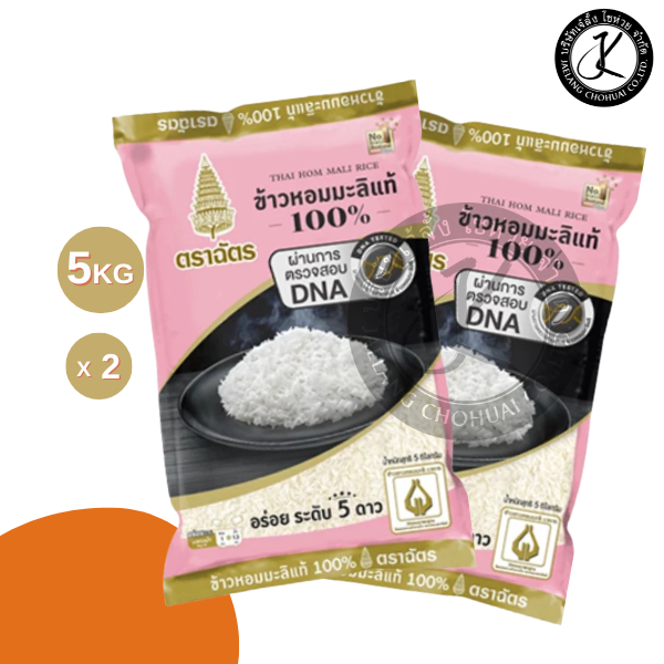Set 2 ถุง ฉัตรแบล็คพิงค์ ข้าวหอมมะลิแท้ 100% ข้าวหอมมะลิแท้กลางปี 5 กิโลกรัม