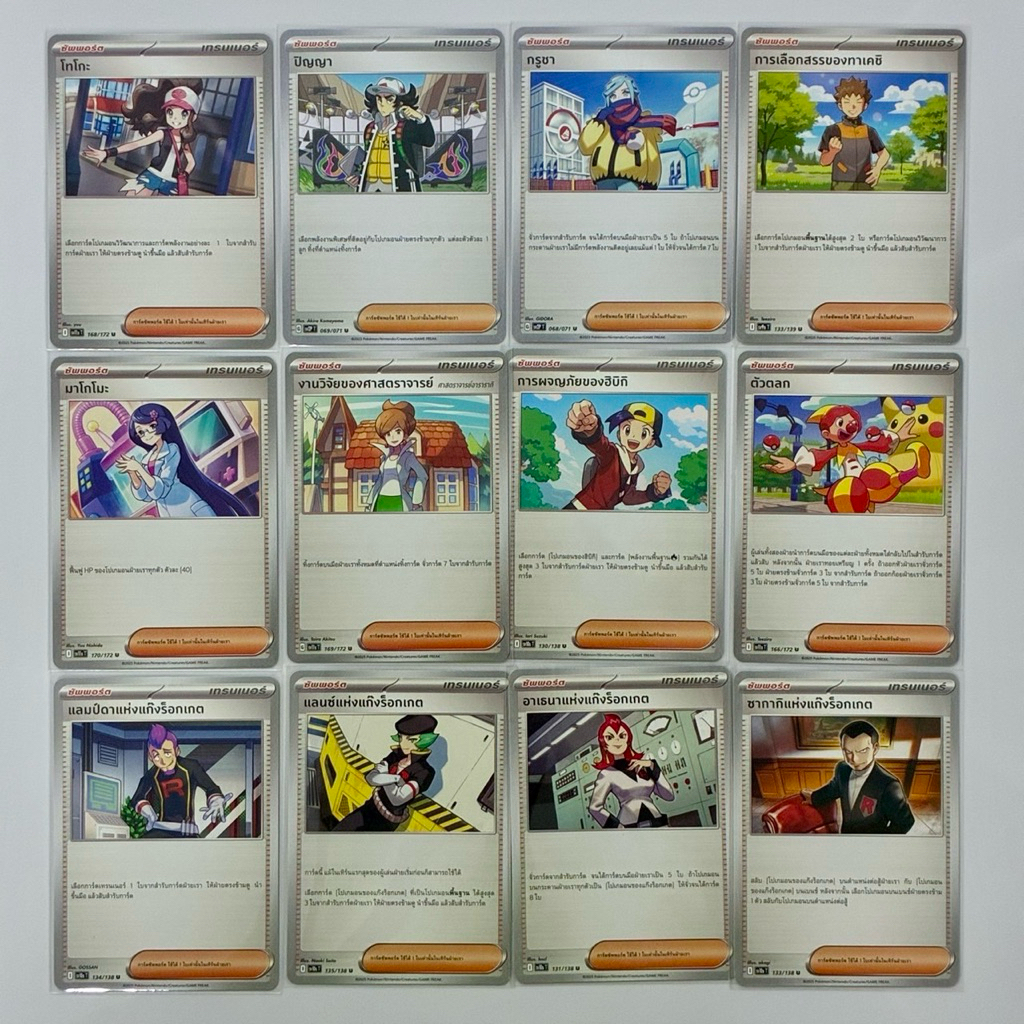 (อัปเดต 3/11/25) Pokemon card รวมการ์ดซัพพอร์ต