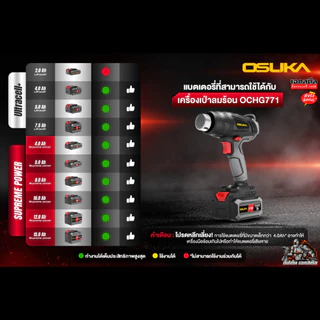 (ราคาพิเศษ) OSUKA ปืนเป่าลมร้อน OCHG771-M1 ของใหม่ ร้อน550องศา ร้อนเร็ว ปืนลมร้อน ประกัน1+1