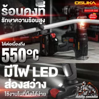 (ราคาพิเศษ) OSUKA ปืนเป่าลมร้อน OCHG771-M1 ของใหม่ ร้อน550องศา ร้อนเร็ว ปืนลมร้อน ประกัน1+1