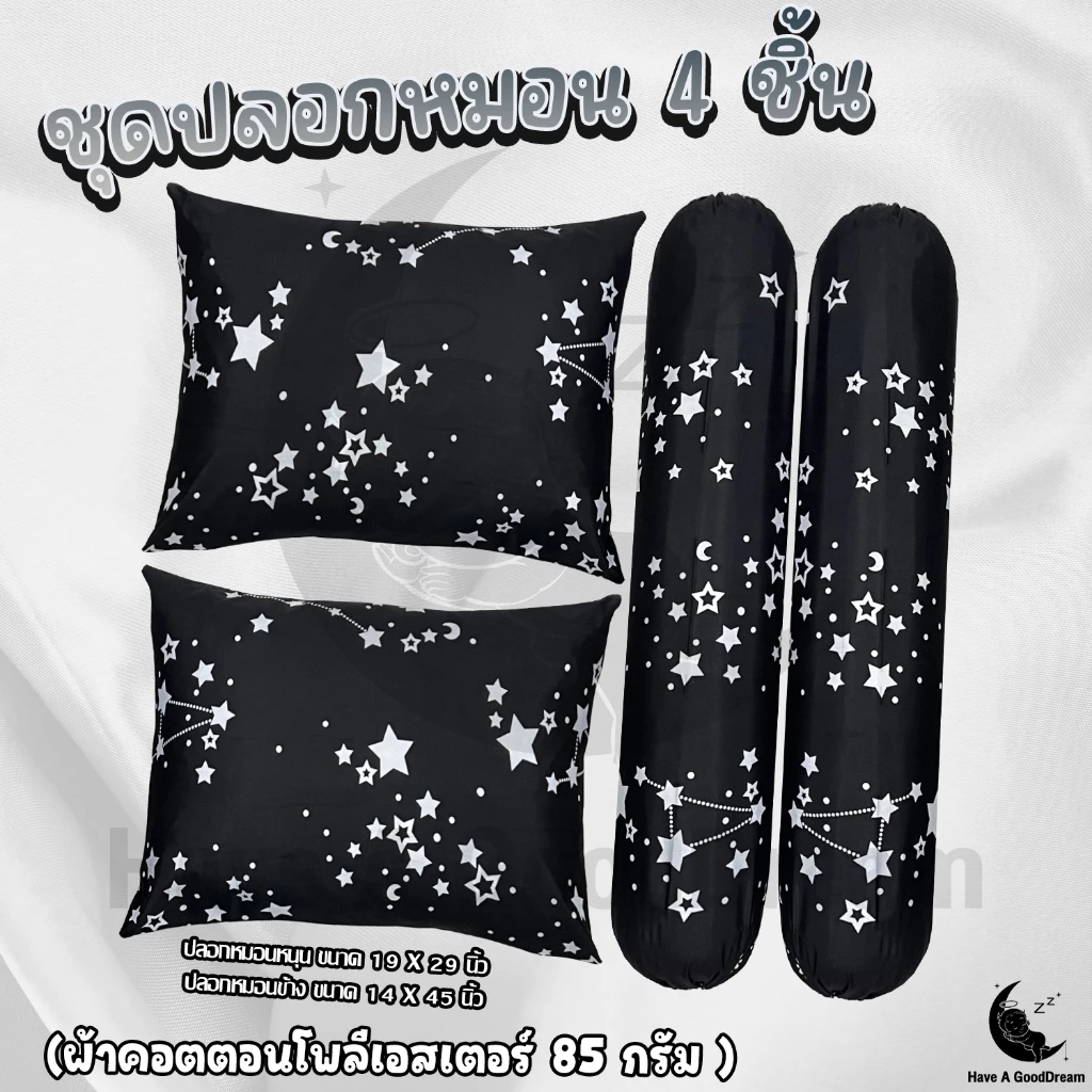 ปลอกหมอน/ปลอกหมอนข้าง ผ้าคอตตอน 100 85G ขนาดมาตรฐาน