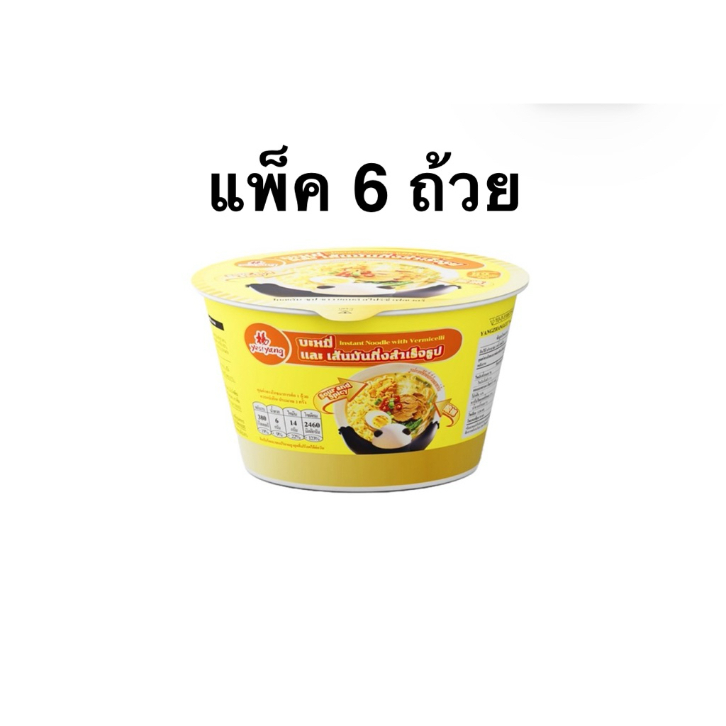 [แพ็ค6ถ้วย] YANGZHANGGUI NOODLE VERMICELLI SOUP SOUR SPICY 89g./CHONGQING MALA 92g.