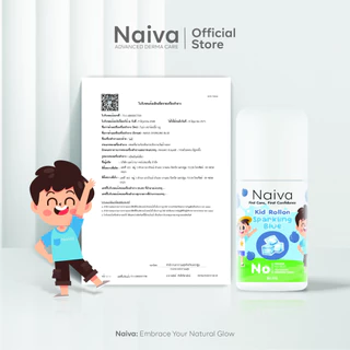 โรลออนเด็ก Naiva โรลออนจากสารสกัดออร์แกนิก ระงับกลิ่นกาย ลดการเกิดเหงื่อ หอมสดชื่น ตลอดวัน อายุ3 ปีขึ้นไป