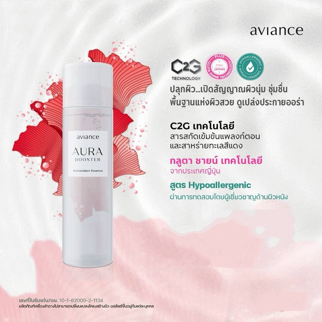aviance ออร่า บูสเตอร์ น้ำปลุกผิว