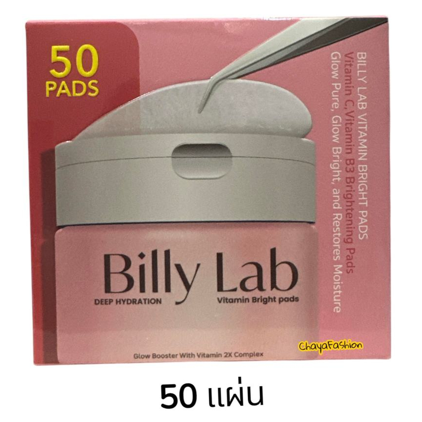 *SALE* Billy lab บิลลี่ แลป วิตามิน ไบร์ท แพด 50 แผ่น Exp28/07/28 โทนเนอร์แพด สูตรอ่อนโยน