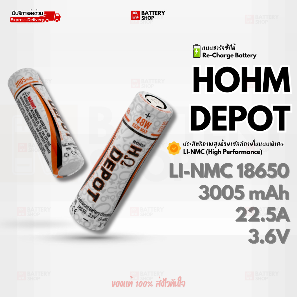 ถ่านชาร์จ HOHM DEPOT Li-NMC 18650 3005mAh 22.5A 3.6V High Performance แบตเตอรี่คุณภาพสูง