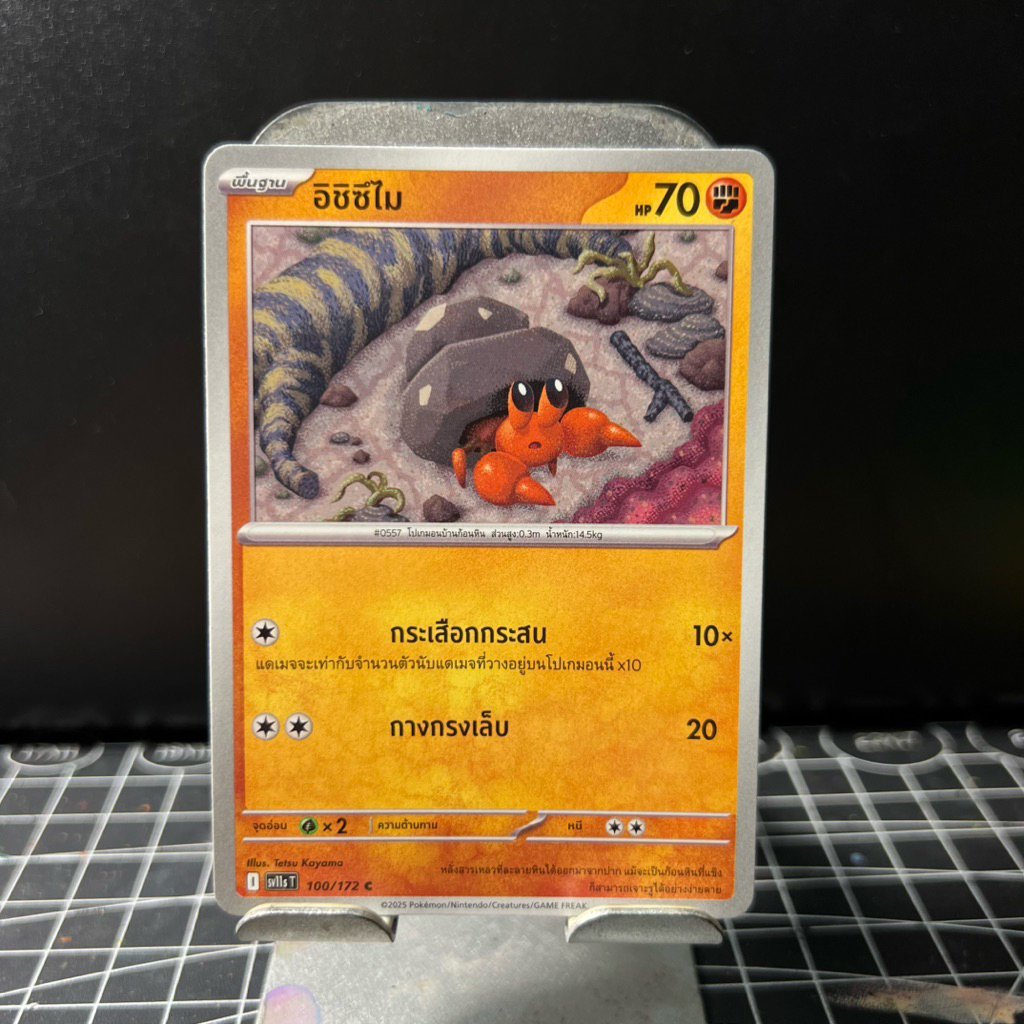 [Pokemon แบล็ก & ไวท์ (sv11s)] อิชิซึไม 100/172