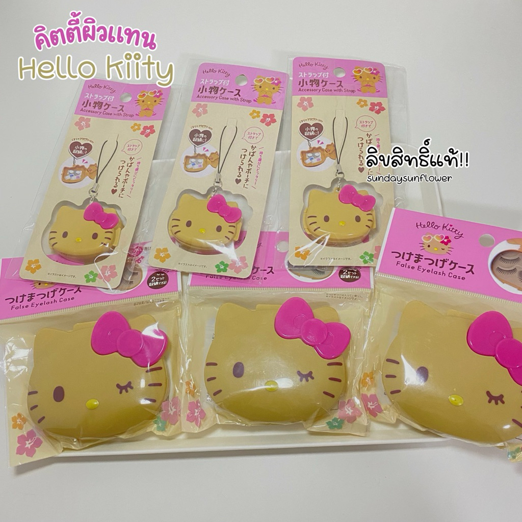 【พร้อมส่ง】Hello kitty sanrio คิตตี้ผิวแทน ยำรวม!! ลิขสิทธิ์แท้แน่นอน