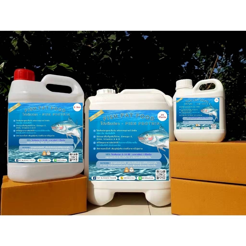 Fish Fat Food - โปรตีนสำหรับผสมอาหารสัตว์ : ขนาด 1 L