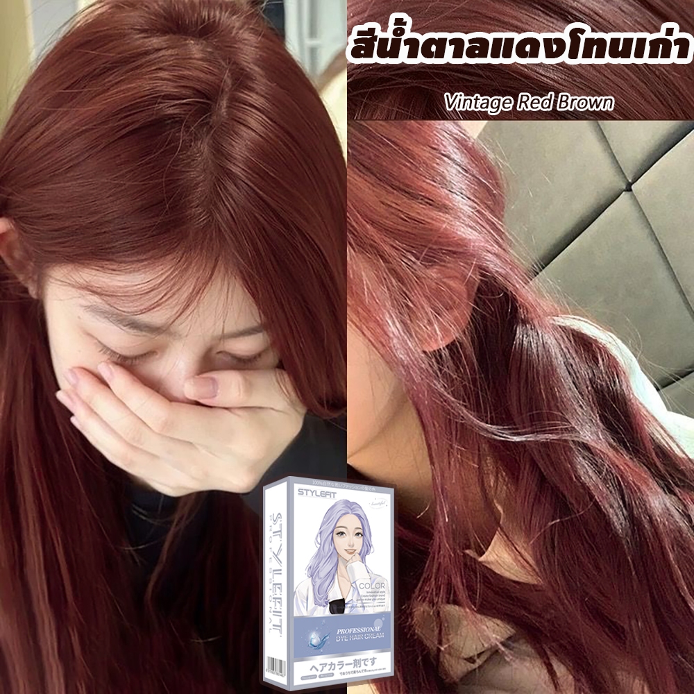 สีสันแฟชั่น รุ่นขายดี STYLE FIT สีย้อมผม ไม่จำเป็นต้องฟอกขาวอ่อนโยนไม่ระคายเคือง ยาย้อมผม ครีมย้อมผม