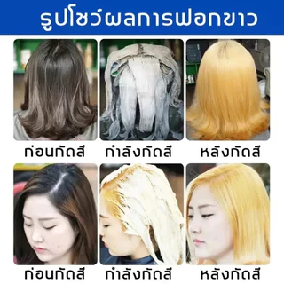 อ่อนโยนฟอกสี ยาฟอกสี ไร้กลิ่น ไม่ระคายเคือง เปลี่ยนสีง่ายดาย สีผมรุ่นเดียวกับทีมเต้นเกาหลี