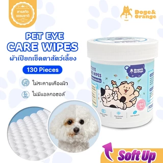 Doge&Orange ผ้าเปียกเช็ดตาสัตว์เลี้ยง แผ่นเช็ดทำความสะอาดตา หู สุนัข แมว ลดแบคทีเรีย คราบน้ำตา ไม่มีแอลกอฮอล์ PU144