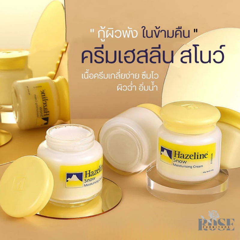 Hazeline Snow 100g. ครีมเฮสลีนสโนว์ตราภูเขา สูตรชุ่มชื้น ครีมทาเช้า-กลางคืน (รับประกันความแท้)