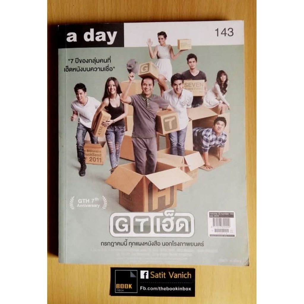 แฟนฉัน a day ฉบับ GTH