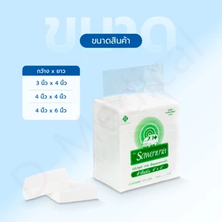 [ ลดพิเศษ 50% เฉพาะในไลฟ์ ! ] สำลีแผ่น ตรารถพยาบาล ผลิตจากฝ้ายบริสุทธิ์ ปราศจากสารสังเคราะห์ และสารเรืองแสง