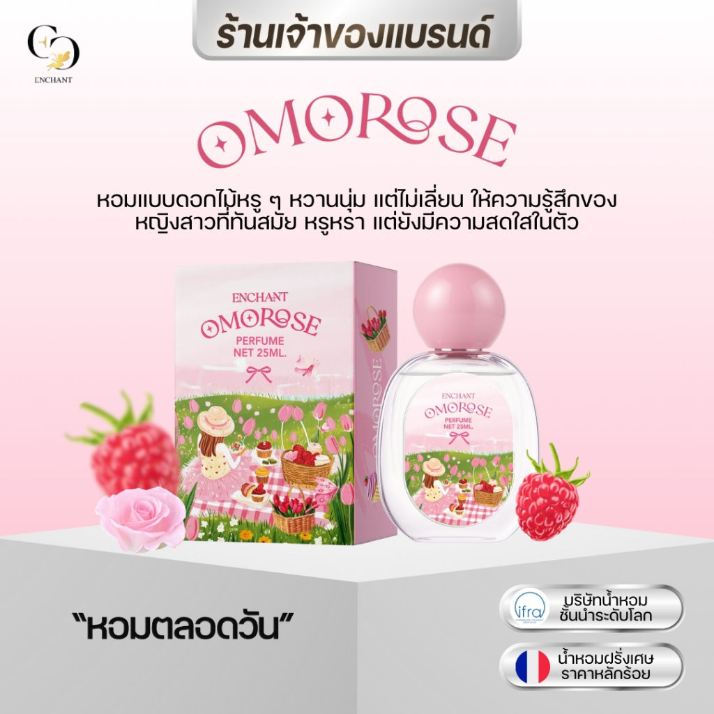 [ตะกร้าเจ้าของแบรนด์] น้ำหอม Enchant กลิ่น Omorose 1 ขวด ขนาด 25 ml หอมน่ารัก สดชื่น หอมตลอดวัน