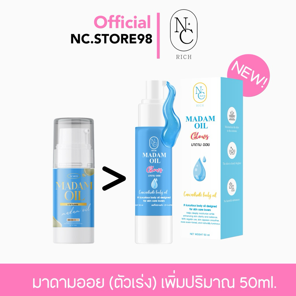 (ตะกร้าบริษัท) มาดามออย NC RICH