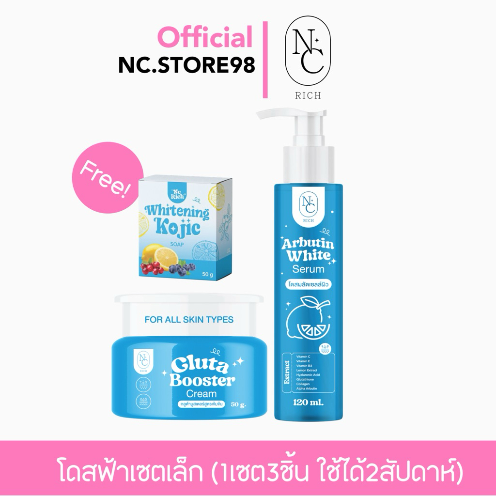 [ร้านบริษัท]เซตโดสฟ้าอาบูติน NC Rich