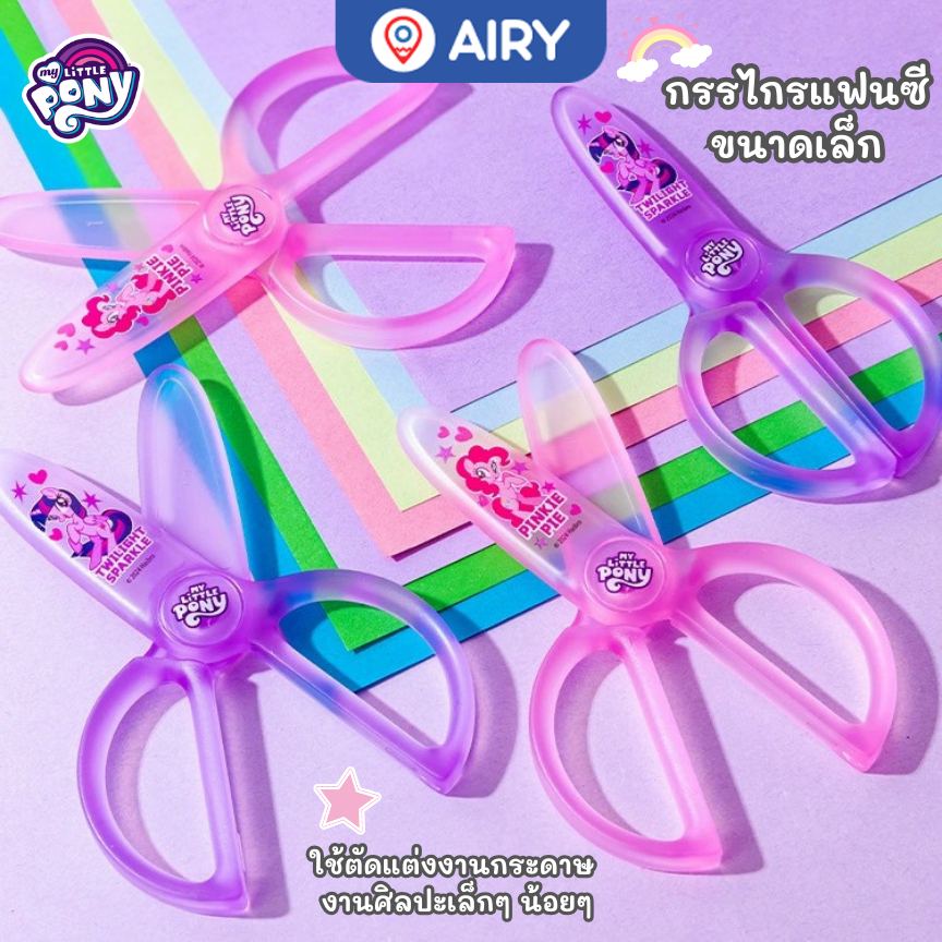 กรรไกรเด็ก ตัวการ์ตูนโพนี่ My Little Pony รุ่น YZ7800 ตัดกระดาษ ลิขสิทธิ์แท้ สีสันสดใส ส่งจากไทย