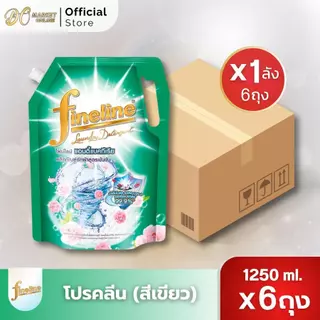 [ X 1ลัง ] ไฟน์ไลน์ น้ำยาซักผ้า สูตรเข้มข้นพิเศษ ขนาด 1250มล