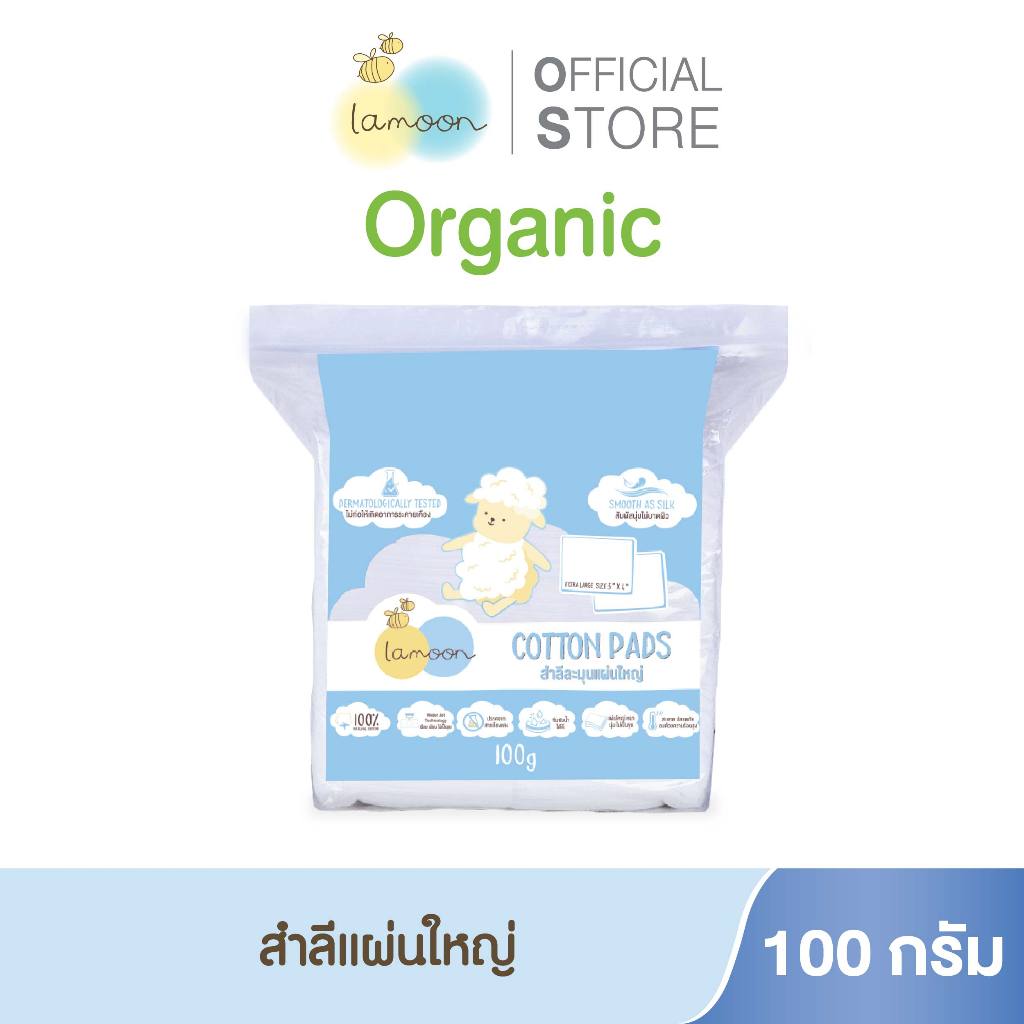 Lamoon สำลีชนิดแผ่น 100 กรัม (แผ่นใหญ่)