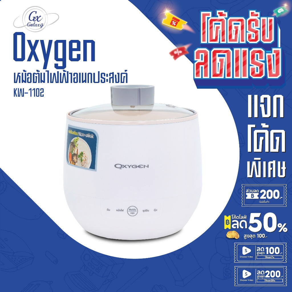 OXYGEN หม้อต้มไฟฟ้าอเนกประสงค์ รุ่น KW-1102 หม้อมินิไฟฟ้า หม้อสุกี้ชาบู 1.5 ลิตร