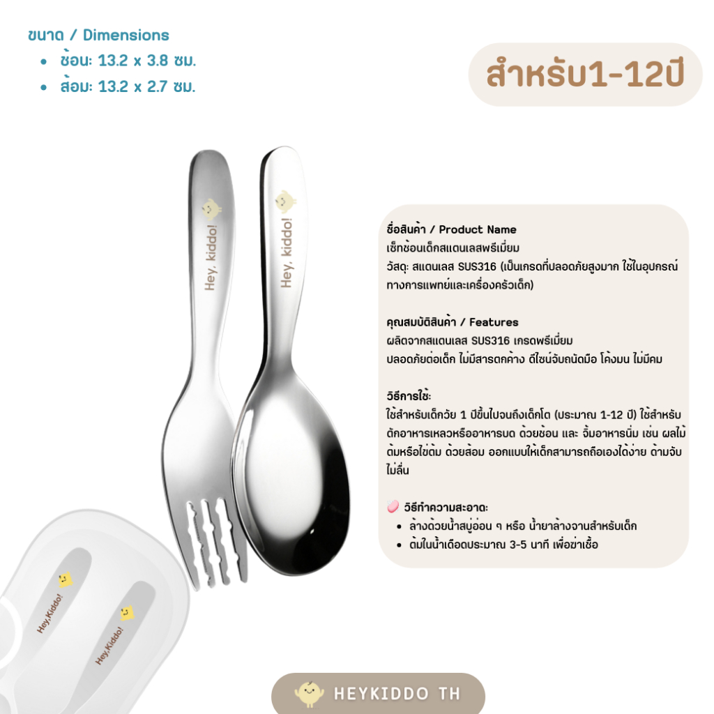 HeyKiddo: ช้อนส้อมเด็กสแตนเลสล้วนพรีเมี่ยม สแตนเลส SUS304/SUS316 วัสดุปลอดภัยสูงสำหรับเด็ก สำหรับ8m+ รูปที่ 2