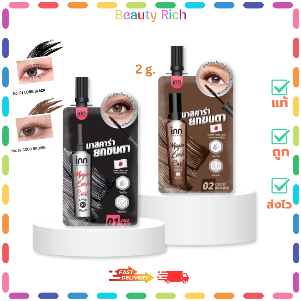 (1 ซอง) INN มาสคาร่าซอง งัดขนตาให้เด้งสุด งอนหนา (2 กรัม)