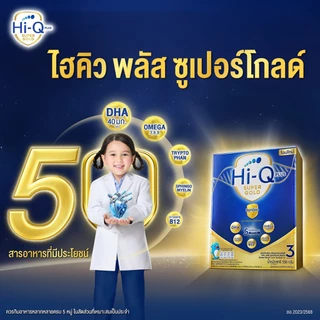 นมไฮคิว พลัส ซูเปอร์โกลด์ ซินไบโอ นมผงสูตร3 1650 กรัม HiQ Super Gold Synbio