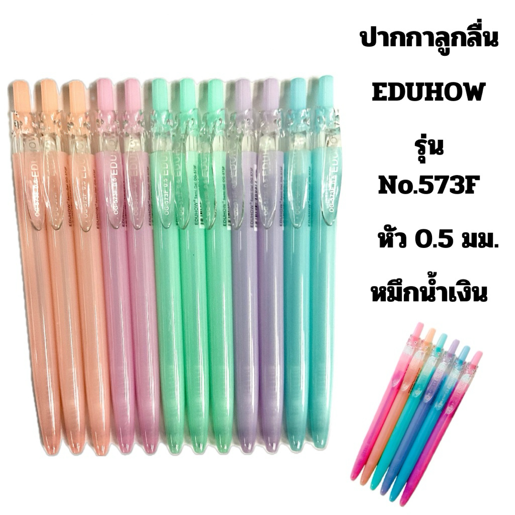 ปากกา EDUHOW OG-573F หมึกน้ำเงิน 0.5 มม (แพ็ค12ด้าม) พร้อมส่ง
