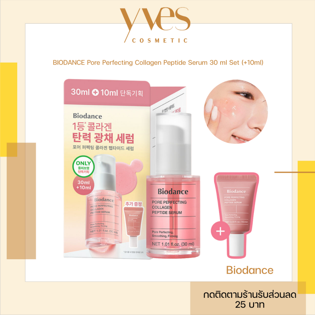 🌟พร้อมส่ง!!!🌟Biodance Pore Perfecting Collagen Peptide Serum 30 ml (แถมฟรี + 10 ml )
