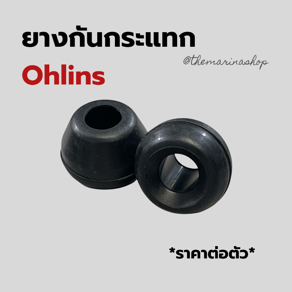 ยางกันกระแทก Ohlins แกน14mm *ราคาต่อตัว*