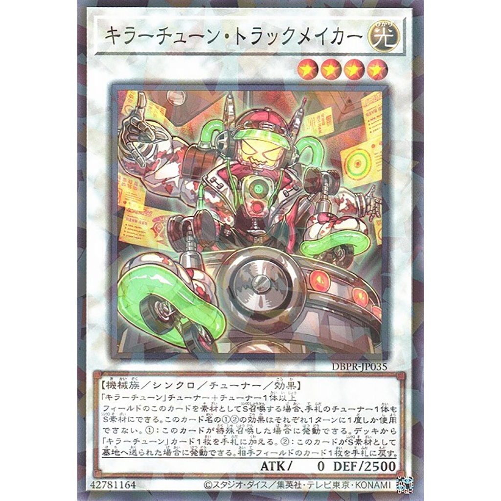 Yugioh [DBPR-JP035] Killer Tune Track Maker (Normal Parallel Rare) การ์ดยูกิแท้ถูกลิขสิทธิ์