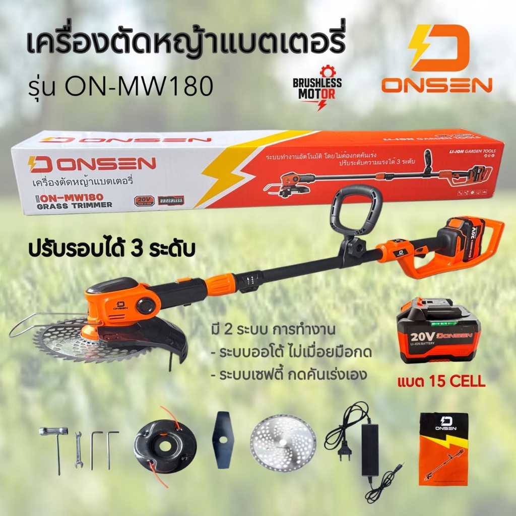 ONSEN (รุ่นใหม่) รุ่น ON-MW180 เหมาะสำหรับงานหนัก ตัดหญ้าไร้สาย มอเตอร์บัสเลส ทองแดงแท้ (แบต 15 CELL