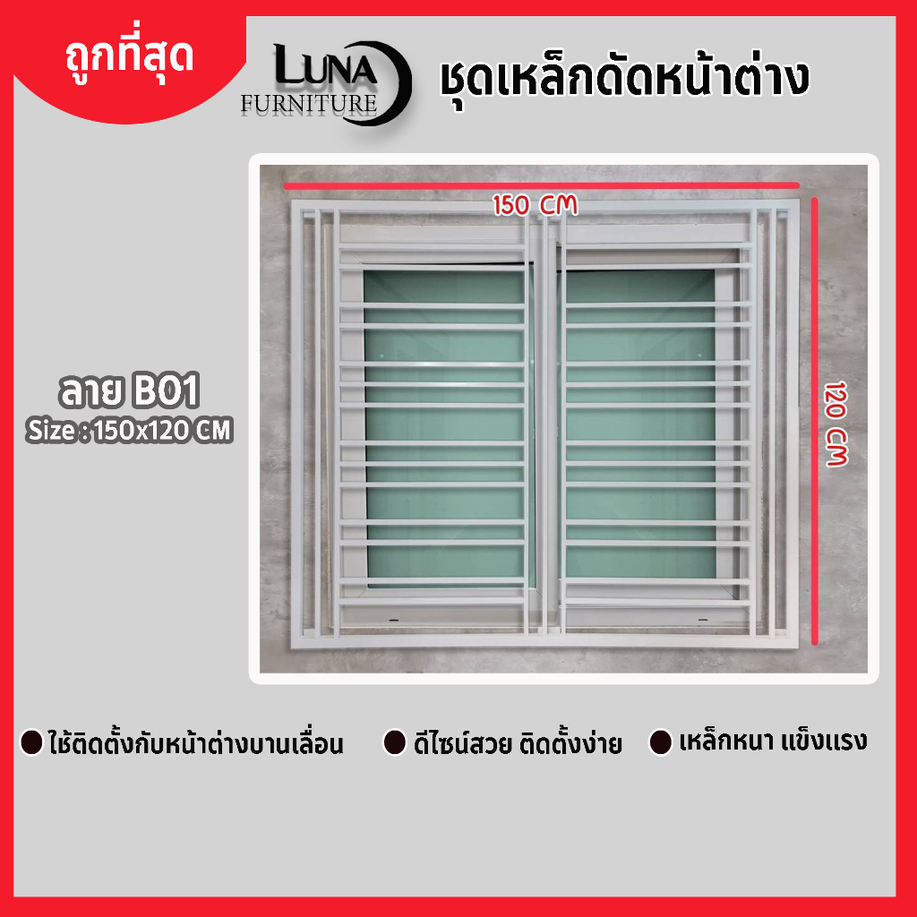 เหล็กดัดหน้าต่าง 150x120 cm ลาย B01 เหล็กดัดกันโขมย ครอบได้ทั้งนอกและใน สีอบพาวเดอร์โค้ท - รูปที่ 2