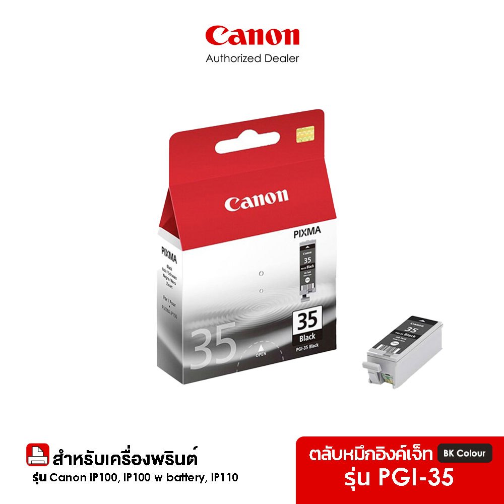 Canon ตลับหมึกอิงค์เจ็ท รุ่น PGI 35 BK Black