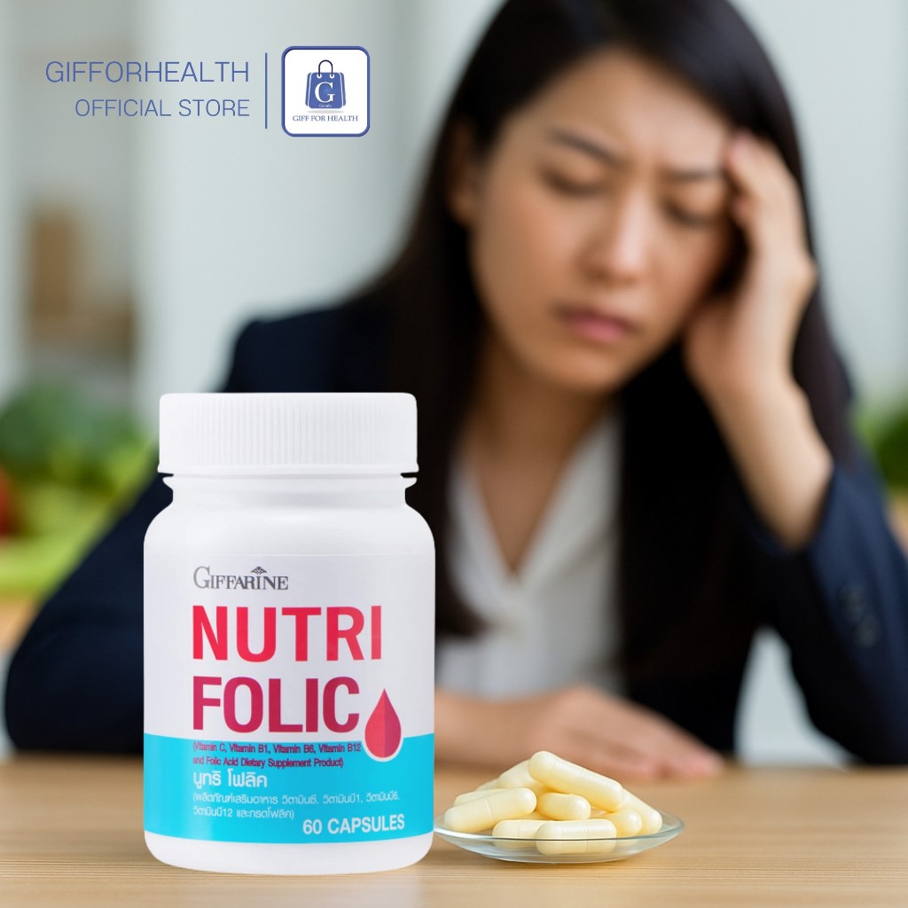 บำรุงเลือด โฟลิค นูทริโฟลิค กิฟฟารีน Giffarine Nutri Folic วิตามินบี12 โฟลิก acid สร้างเม็ดเลือด รูปที่ 2