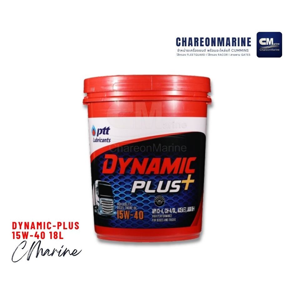 PTT  Dynamic Plus 15W40 18 ลิตร น้ำมันเครื่องยนต์ดีเซล