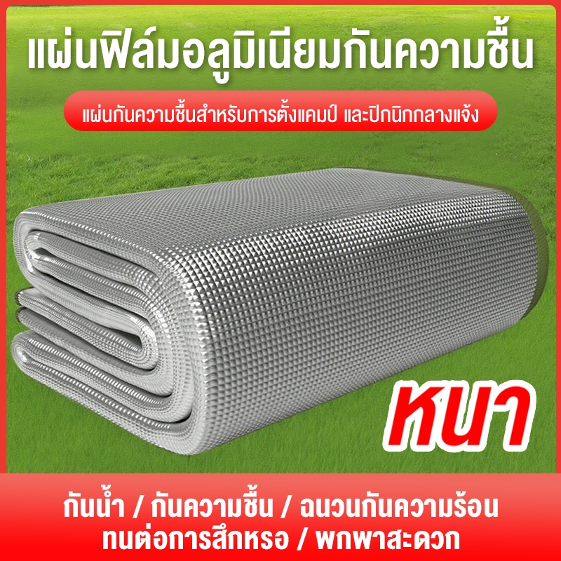 แผ่นรองเต็นท์ เสื่อแคมป์ปิ้ง อลูมิเนียมฟอยล์ 2ชั้น กันชื้น กันน้ำ เสื่อกันความชื้น สำหรับปิกนิกตั้งแคมป์