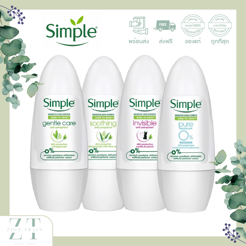 พร้อมส่ง🔥Simple Roll On 45ml ซิมเพิล โรลออน ผลิตภัณฑ์ระงับกลิ่นกาย อันดับ 1 จากอังกฤษ ของแท้ 100% ผิวแพ้ง่าย