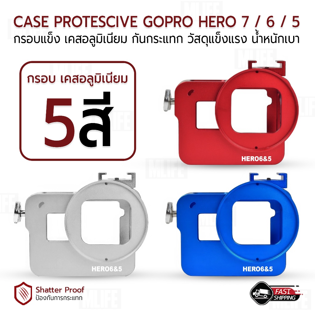 MLIFE - เคส กรอบแข็ง GoPro Hero 7 / 6 / 5 / 2018 เคสอลูมิเนียม อุปกรณ์เสริม Aluminum Case เคสแข็ง เคสกันรอย กันกระแทก