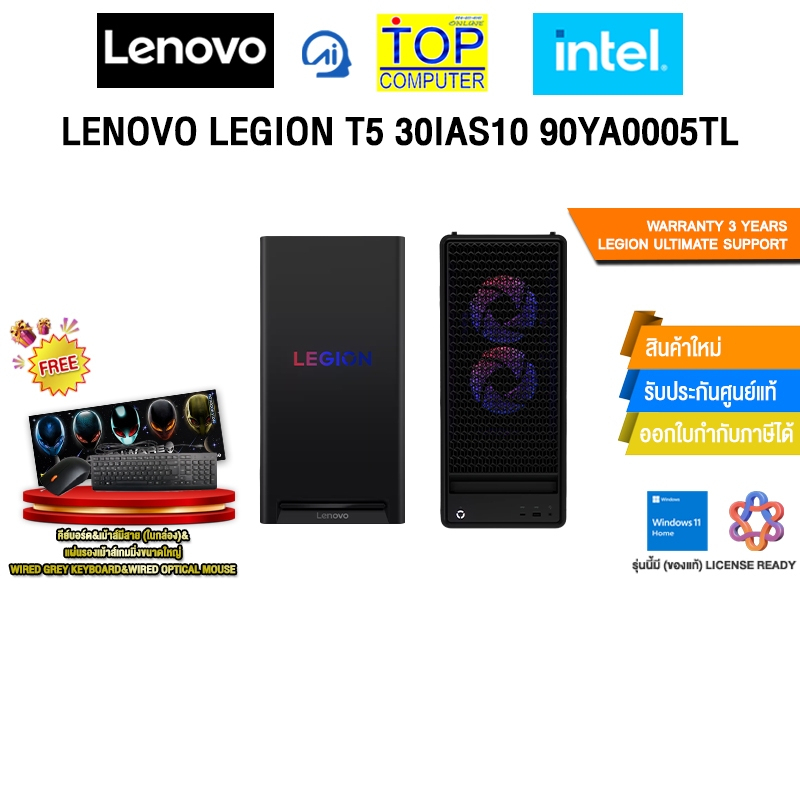 LENOVO LEGION T5 30IAS10 90YA0005TL /Ultra 5 225F/ประกัน 3 Years Legion Ultimate Support -Idea