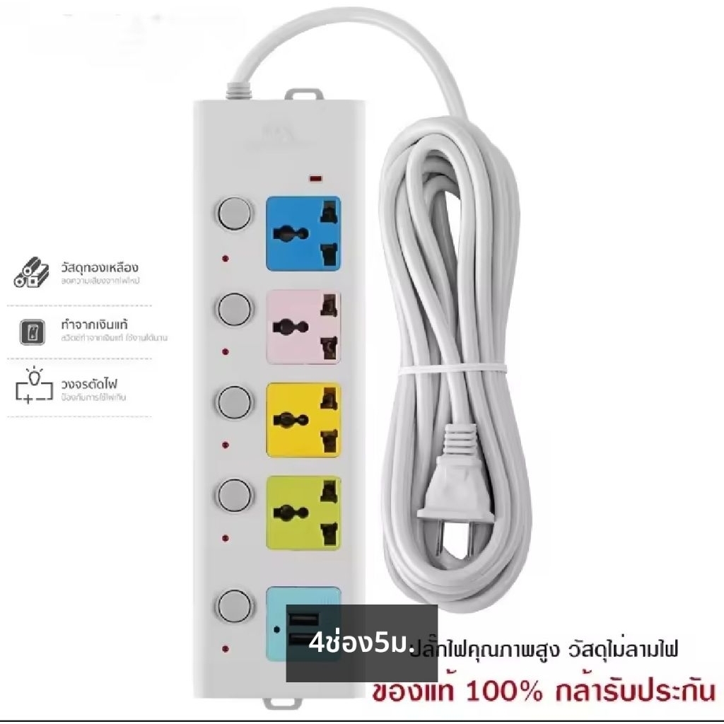 ปลั๊กไฟสามตา 5 เมตร พร้อมช่อง USB 2 ช่อง ปลั๊กไฟ 4ช่อง ปลั๊กพ่วง ปลั๊กไฟUSB รางปลั๊กไฟ กันไฟสองชั้นปลั๊กไฟ