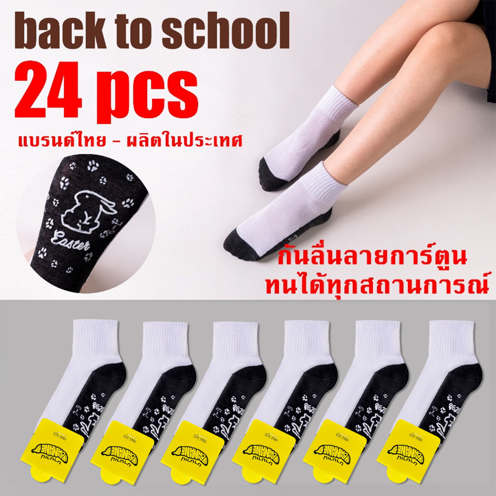ถุงเท้านักเรียน ถุงเท้ากันลื่นเด็ก 24คู่ ผ้าฝ้ายแท้ ระบายอากาศ อ่อนนุ่ม 5Size สวมใส่สบาย ไม่อับชื้น ยืดหยุ่นดี และผู้หญิ