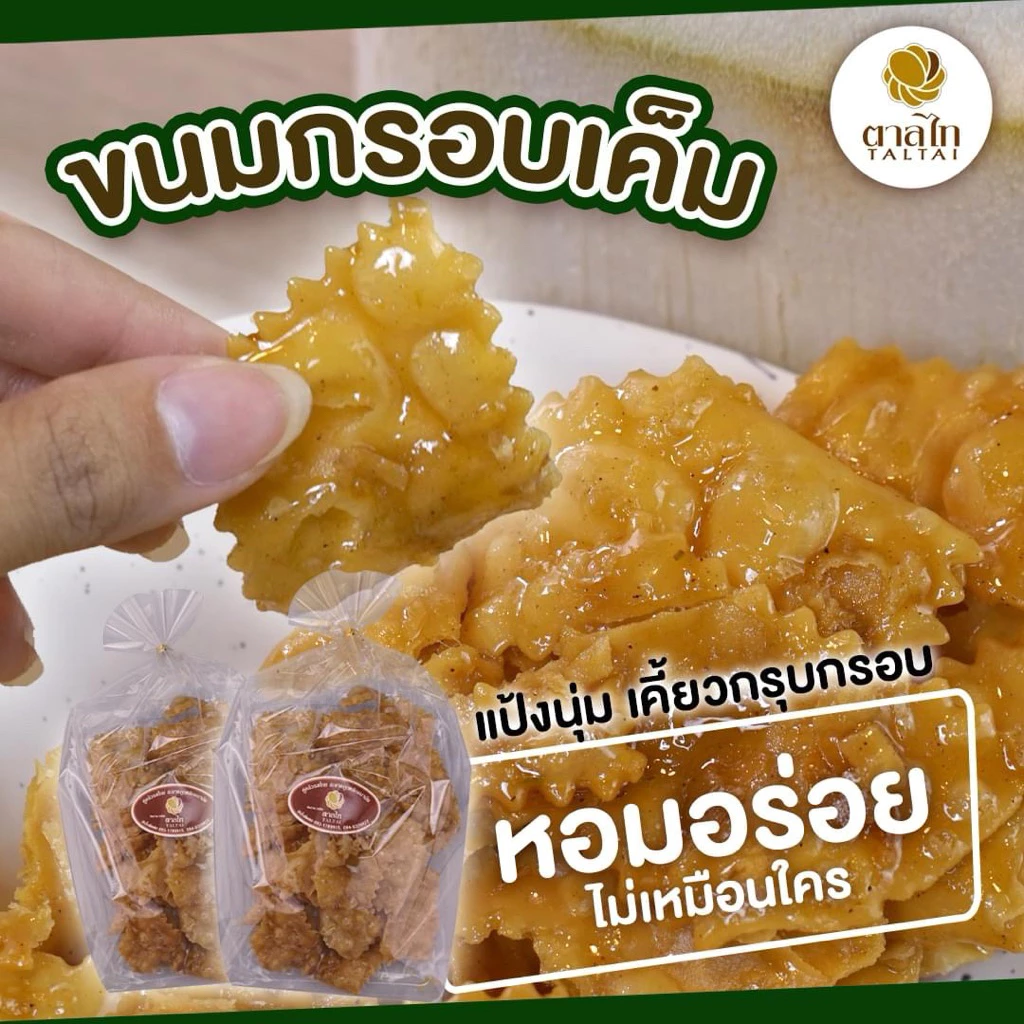 กรอบเค็มสูตรแป้งนุ่ม กรุบกรอบ ทานแล้วหยุดไม่ได้จ้า 3 ห่อราคาพิเศษ(ไม่เจ)