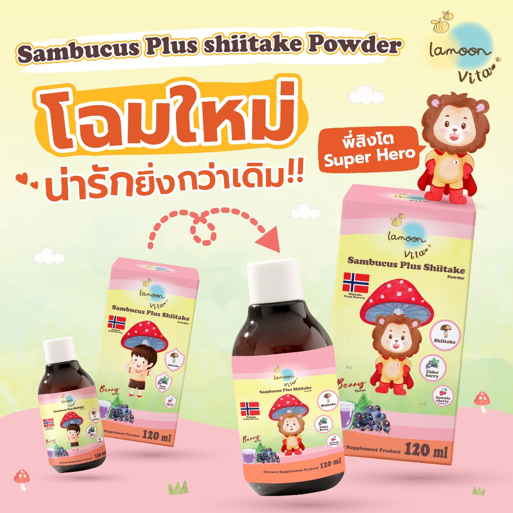 ยกลัง Lamoon วิตามินเสริมภูมิต้านทานสำหรับเด็ก ลดการติดเชื้อ วิตามินกินเก่ง ช่วยเจริญอาหาร เซรั่มลดหวัดคัดจมูก - รูปที่ 2